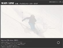 Tablet Screenshot of mainline-hakuba.com
